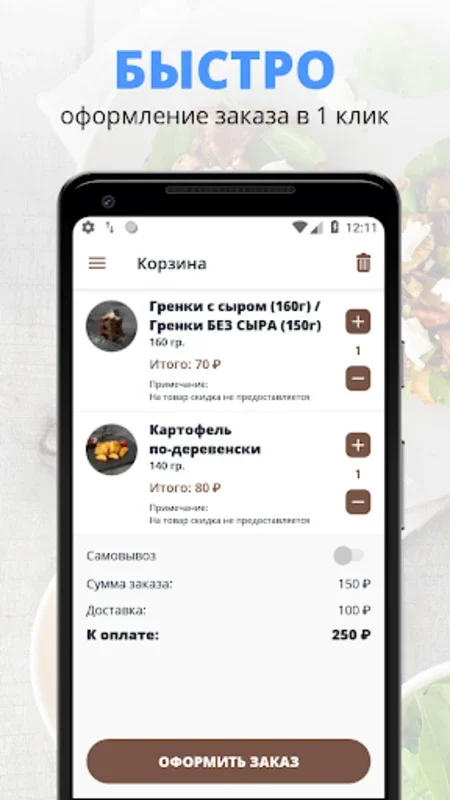 Берлога for Android - Premium Food Delivery in Novorossiysk