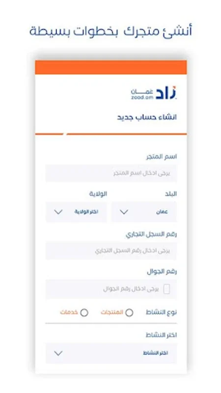 Zaad Sell for Android: Empowering Oman's SMEs in E - Commerce