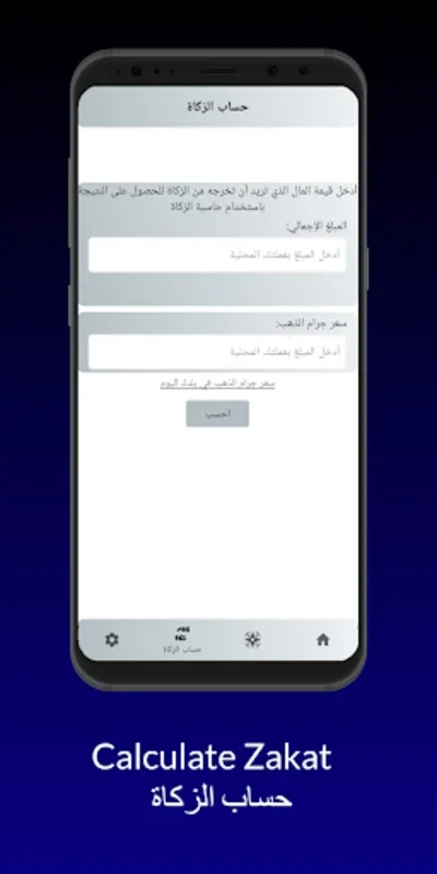 Salaat First for Android - Enhance Your Prayer Experience