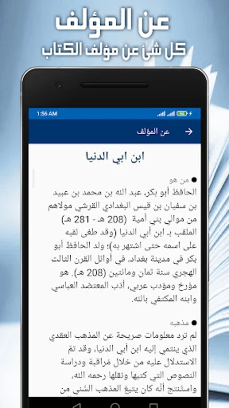 العقل وفضله for Android - Insights into Islamic Intellect