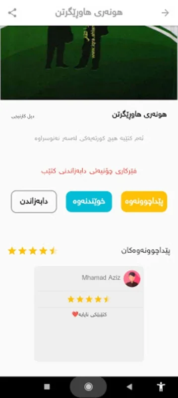 Wise Library کتێبخانەی زیرەک for Android: Vast Book Collection