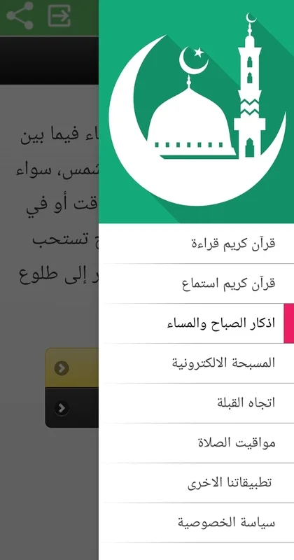 تطبيق إسلامي for Android: Complete Islamic Experience