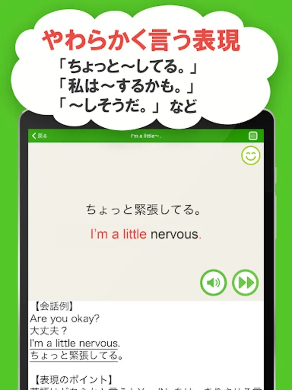 日常英会話表現 - ネイティブの72定番英語 for Android