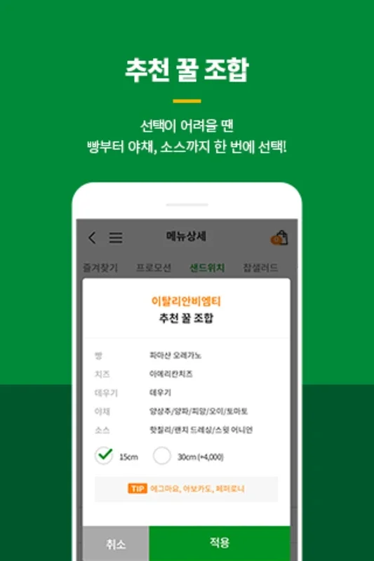 써브웨이 for Android: Convenient Sandwich Ordering