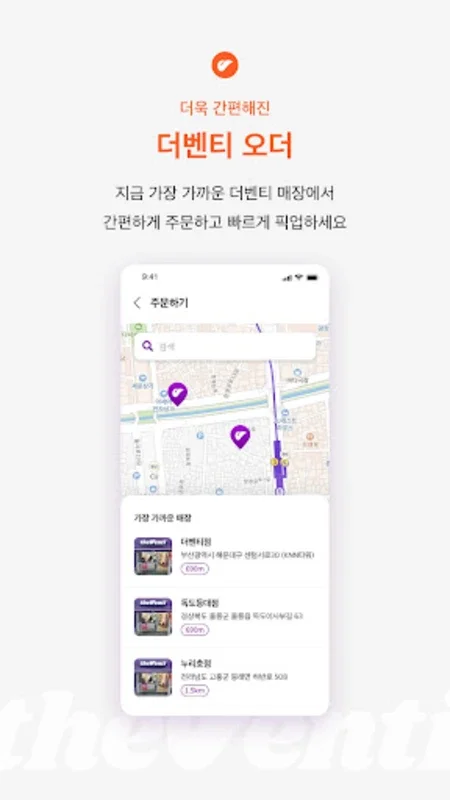 더벤티 for Android - Seamless Shopping Experience