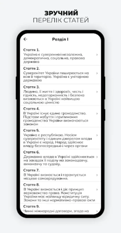 Збірник Законів України for Android - Streamlined Legal Access