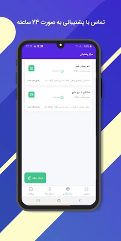 SERVIQ for Android: Diverse Professional Services in Tehran