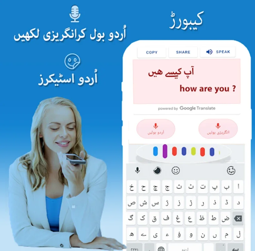 Urdu Translator for Android - Facilitate Communication