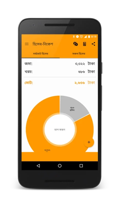 Bookkeeper for Android - Manage Finances on Your Device