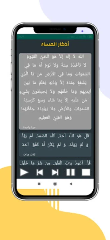 الصلاة بالمغربn الأوقات و الآذان for Android - Accurate Prayer Times