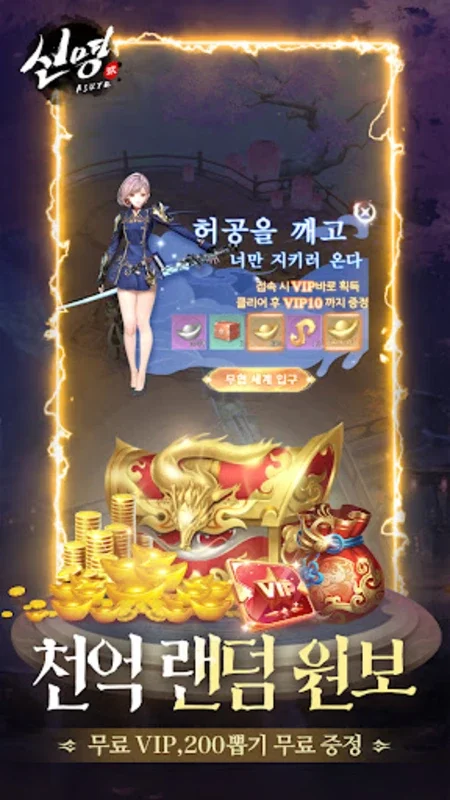 신명2:오행의 신 for Android - Epic MMORPG Adventure