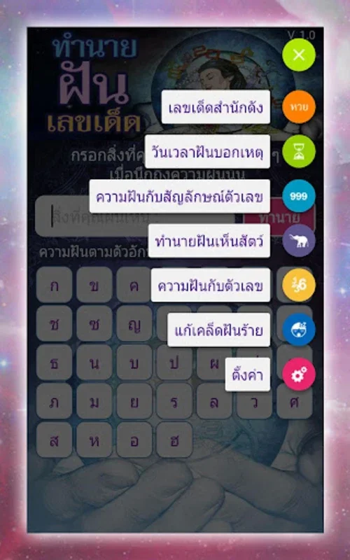 ทำนายฝัน เลขเด็ด แม่นๆ for Android - Unlock Dream Mysteries