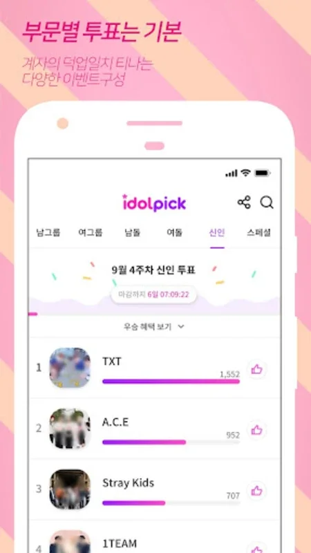 아이돌픽 - IDOLPICK for Android: K-pop Idol Voting