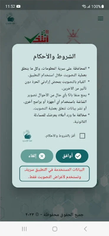 أنتخب for Android - Secure Digital Voting App