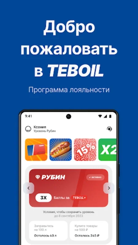 Teboil for Android: Enhanced Savings & Exclusive Access