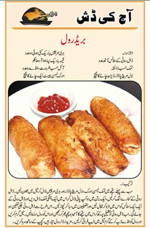 Pakistani Recipes in Urdu for Android - Culinary Delights