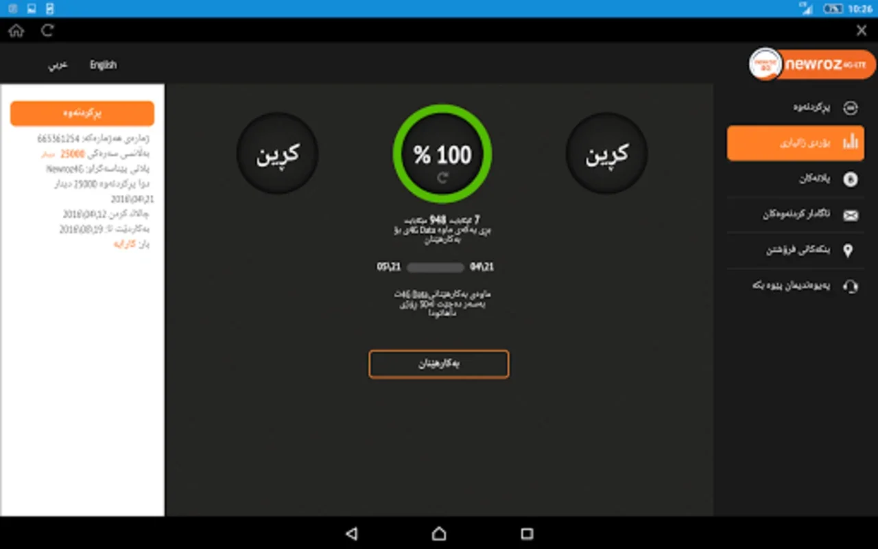 Newroz 4G for Android - Manage 4G Data Easily