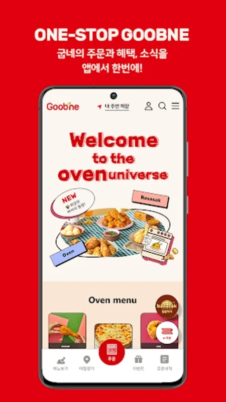 Goobne for Android - Effortless Korean Grilled Chicken Orders