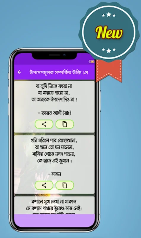 উপদেশ ও শিক্ষামূলক উক্তি আর বা for Android - Inspiring Quotes