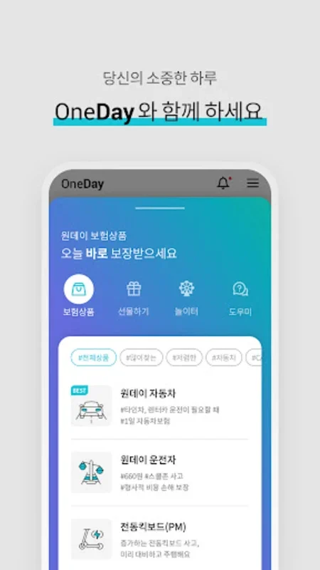 OneDay for Android - Customized Insurance on the Go