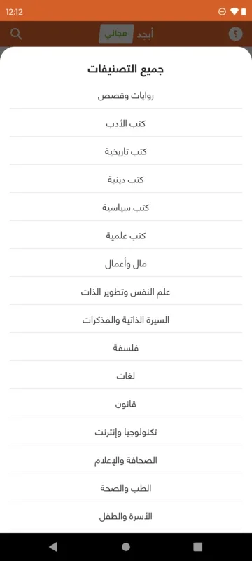 أبجد: كتب for Android - Free Reading App