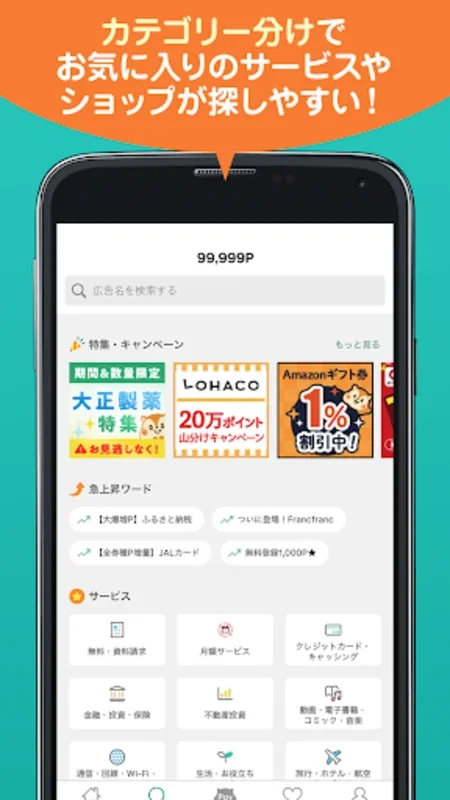 モッピー公式 - 国内最大級ポイ活アプリ for Android