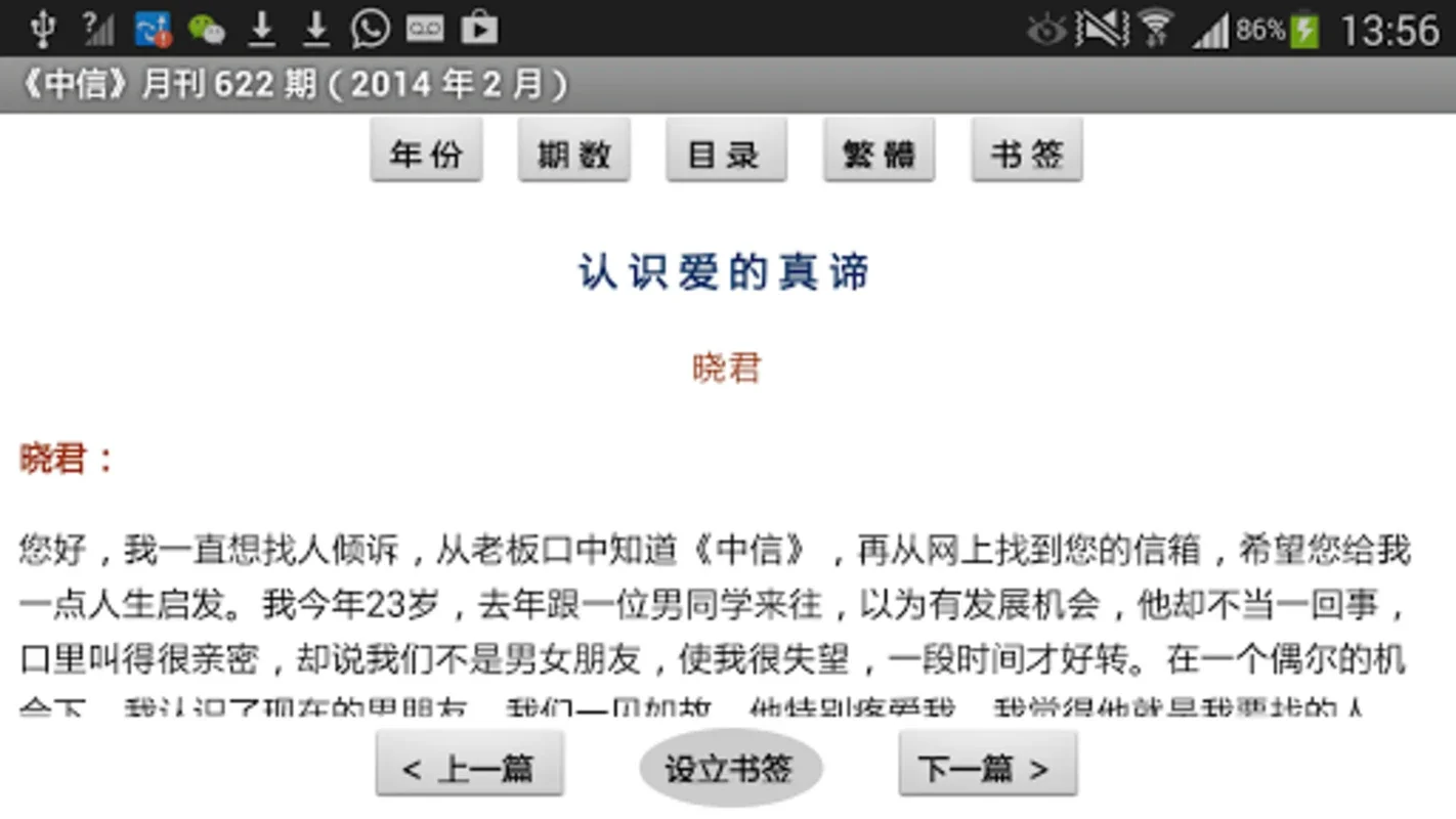 中信月刊 Chinese Today 2011-Latest for Android - 丰富文化体验