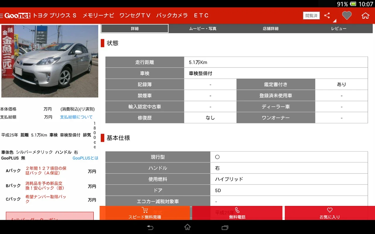 Goo-net for Android - Find Your Ideal Used Car