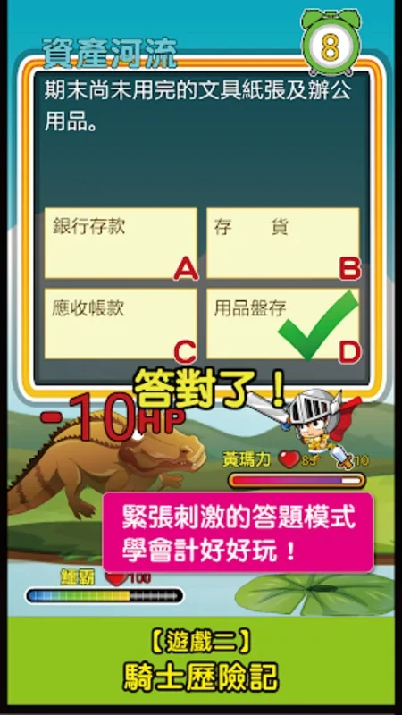 會計知識小遊戲_體驗版 for Android - No Downloading Needed