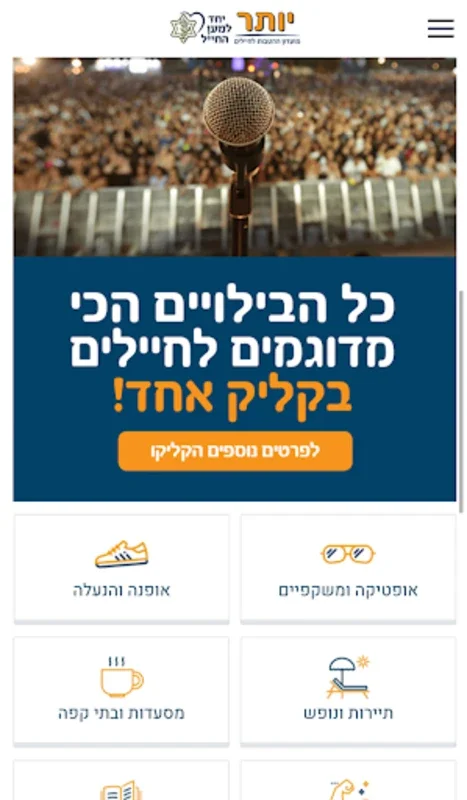 מועדון יותר for Android - Exclusive Discounts for IDF Soldiers