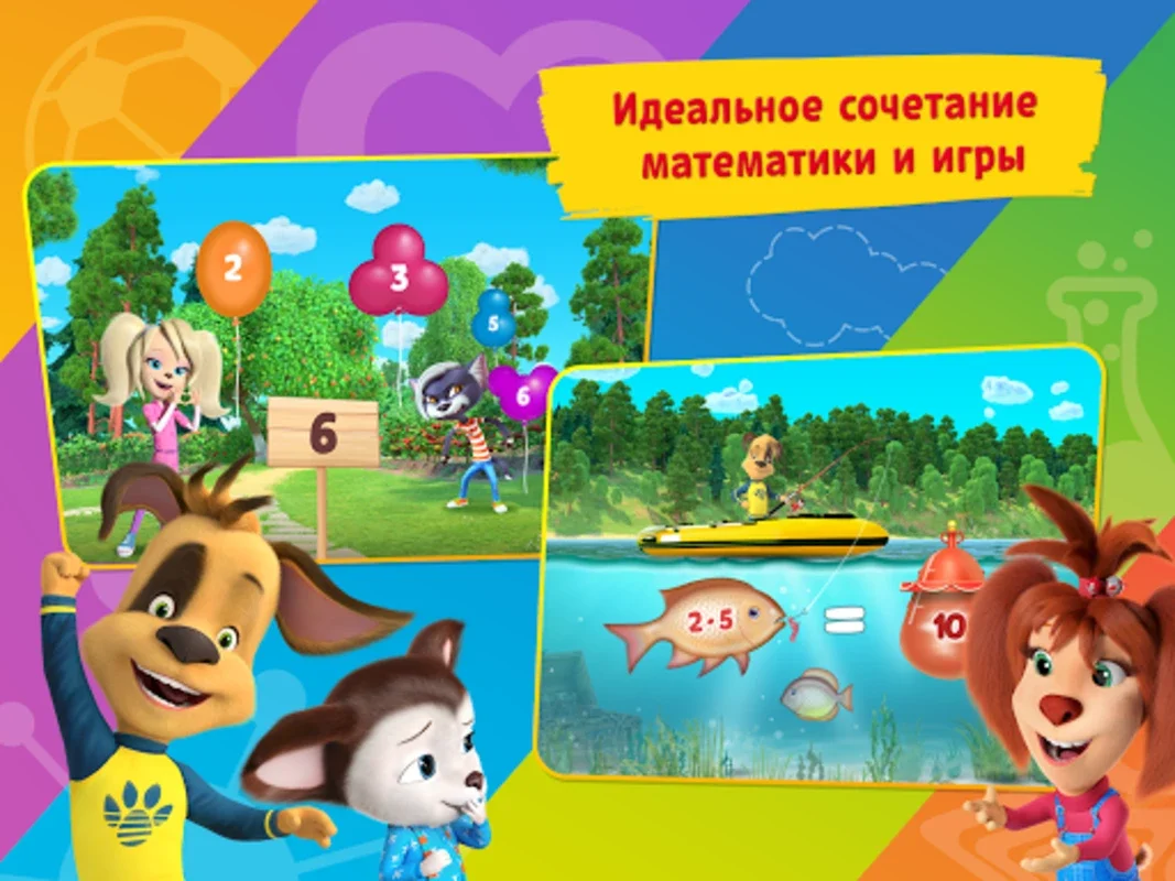 Таблица умножения Барбоскины for Android - Fun Math Learning with Mini-Games