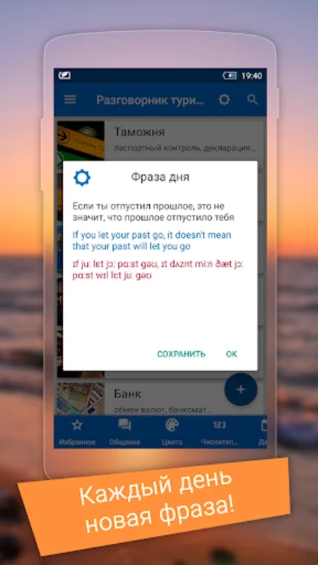 Разговорник туриста Lite for Android - Offline Phrasebook