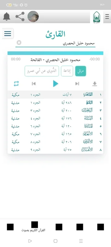 تقوى برو for Android - Valuable App Features