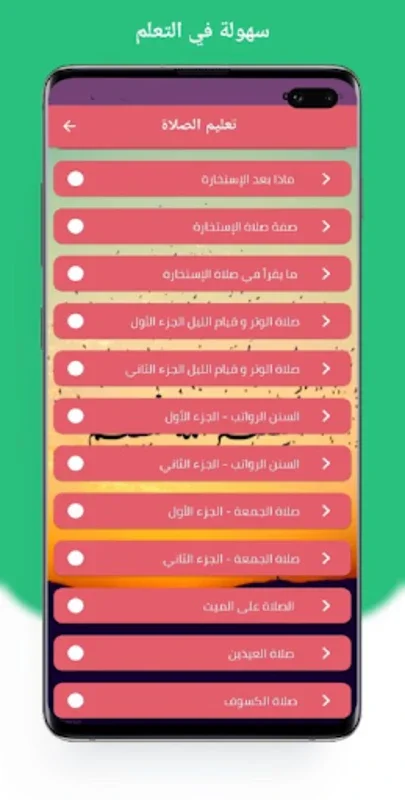 تعليم كيفية الصلاة for Android: Learn Islamic Prayers