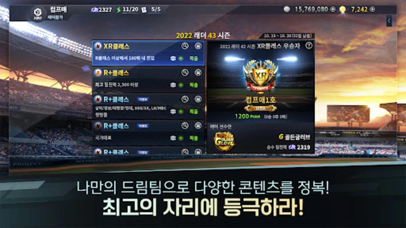 컴투스프로야구매니저 for Android - Download the APK from AppHuts