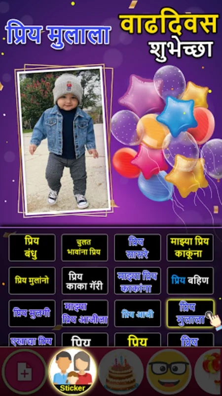 Marathi Birthday Photo Frames for Android - Create Personalized Greetings