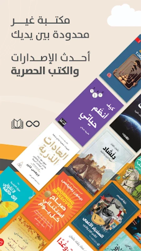 أبجد: كتب for Android - Free Reading App