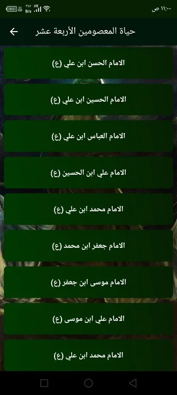 حياة المعصومين الأربعة عشر عليهم السلام for Android - Insights Galore