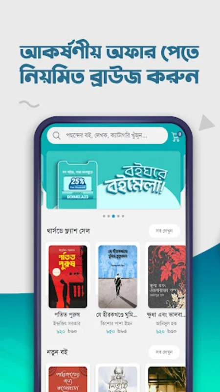 BoiGhor for Android - Explore Bengali Literature