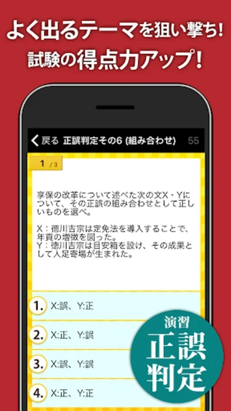 日本史一問一答（解説付き） for Android - 免费获取 APK