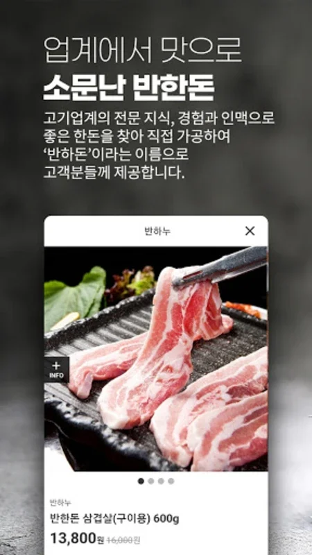 반하누 - 맛에 반한 한우,한돈 for Android - No Downloading Required