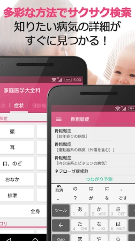 家庭医学大全科forポケットメディカ - Android向けの総合医療アプリ