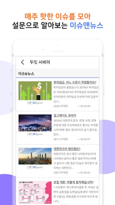 두잇서베이 for Android - Earn Cash through Surveys