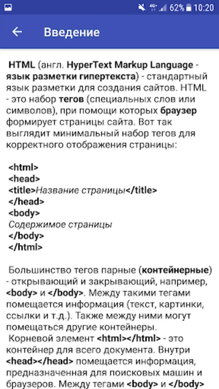 Основы HTML for Android: Interactive HTML Learning