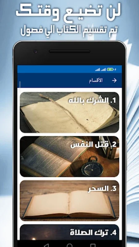 الكبائر for Android - A Guide to Major Sins in Islam