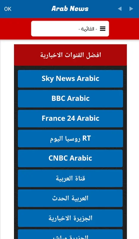 اخبار العرب Arab News for Android - Stay Informed