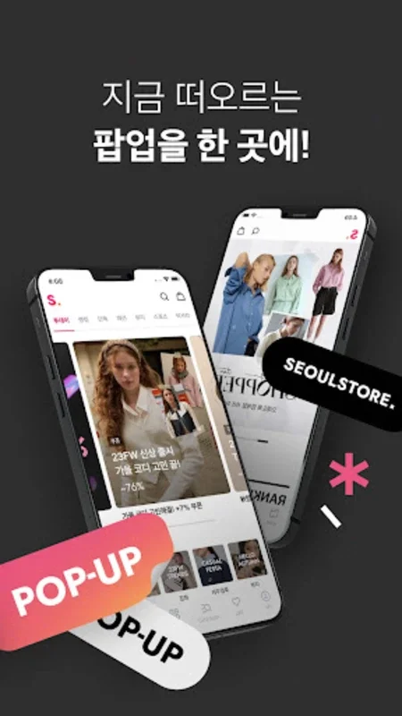 서울스토어 - Brand Pop-up for Android - Download the Free APK