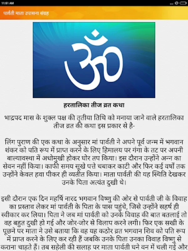 माँ पार्वती आरती चालीसा व कथा for Android - Enhance Your Devotion