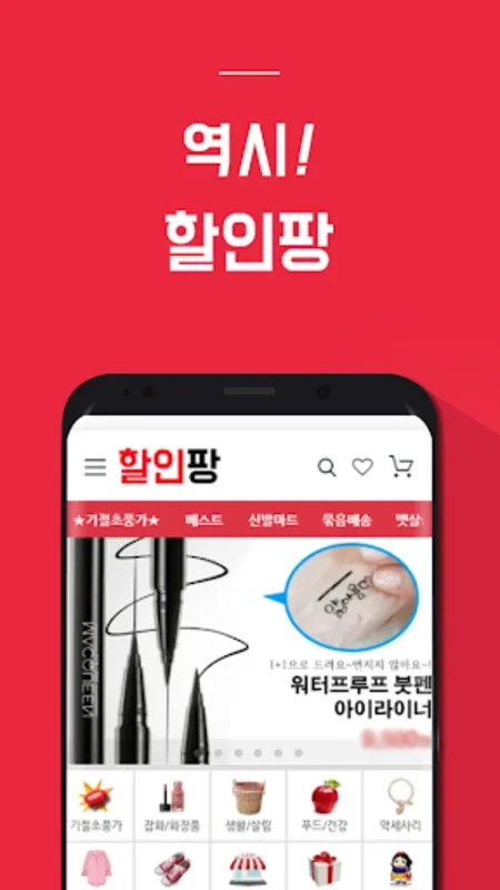 슈퍼세일50 for Android - Great Deals and Lifestyle Tips