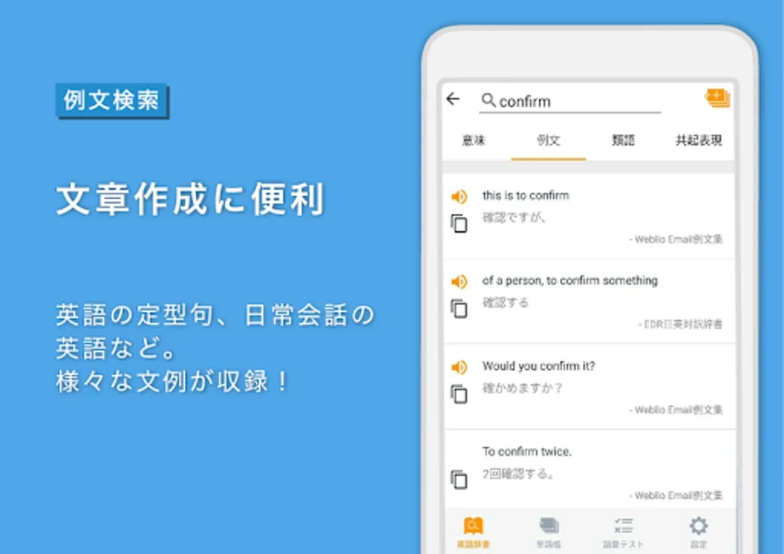 Weblio英和・和英 for Android: A Valuable Language Learning Tool